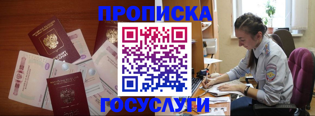 прописка в Пересвете