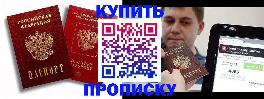 прописка регистрация в Пересвете