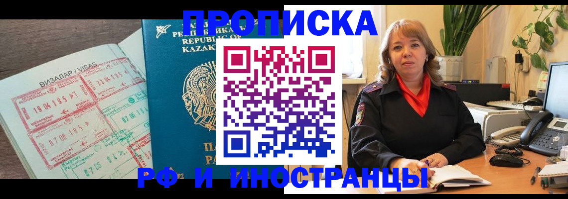 купить прописку в Пересвете