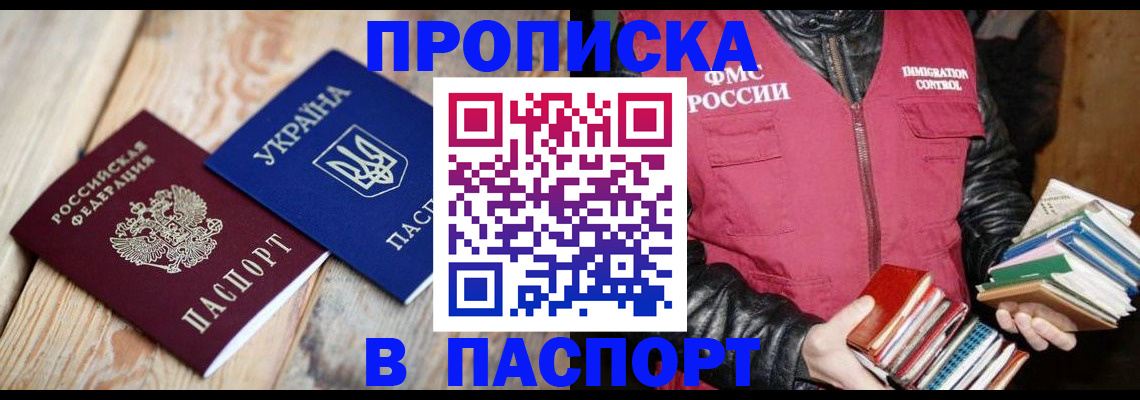 прописка гарантия в Пересвете