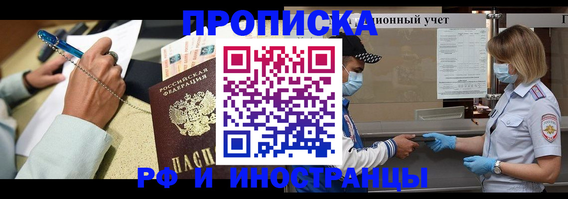 прописка законно в Пересвете